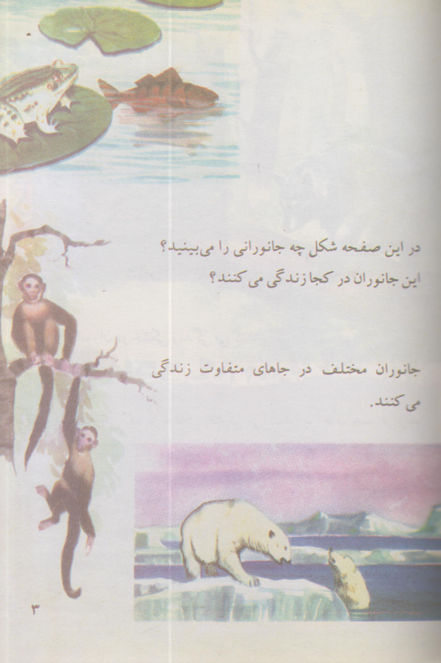 کتاب علوم دوم دبستان قدیم